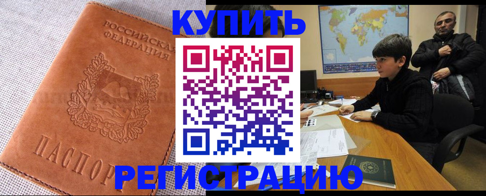 прописка от собственника в Курганинске