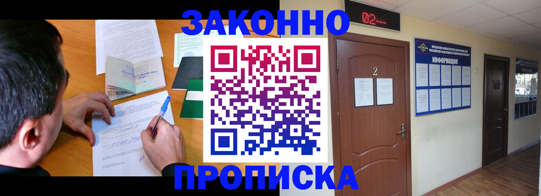 прописка ребенка в Курганинске