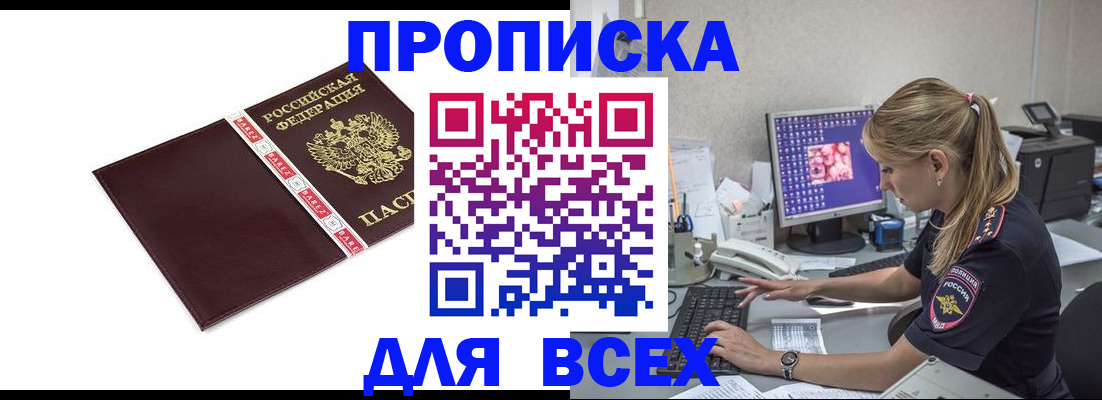 временная регистрация в квартире в Курганинске